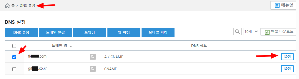 가비아 DNS 설정 화면의 도메인 목록. 도메인 체크박스와 오른쪽 설정 버튼이 화살표로 표시되어 있다