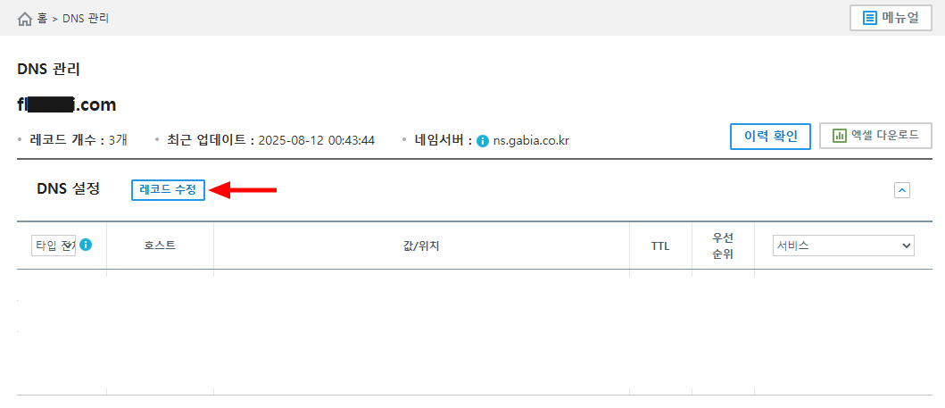 가비아 도메인별 DNS 관리 화면. DNS 설정 옆 레코드 수정 버튼이 화살표로 표시되어 있다